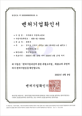 벤처기업확인서